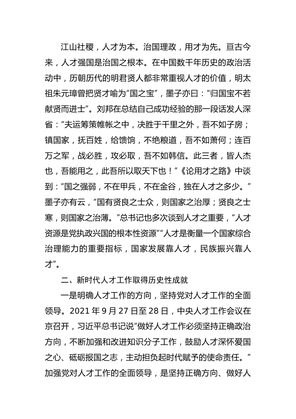 【党课讲稿】“人才引擎”赋能乡村振兴.docx_第2页