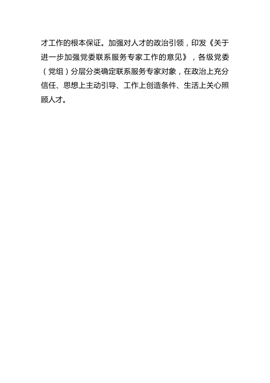 【党课讲稿】“人才引擎”赋能乡村振兴.docx_第3页