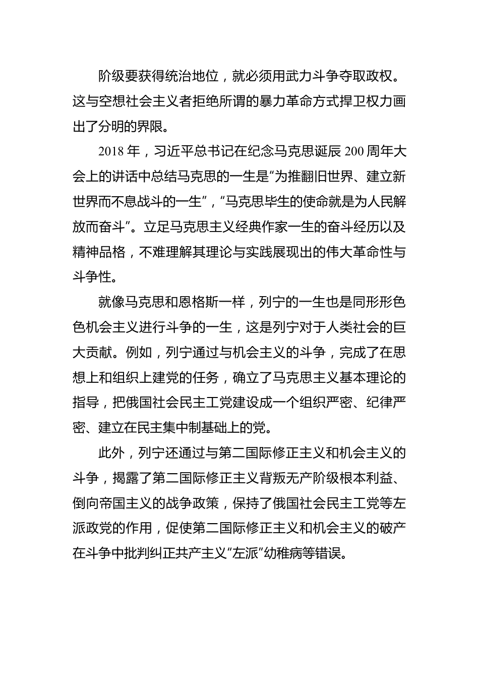 主题党日党课讲稿：发扬斗争精神提高斗争本领.docx_第3页