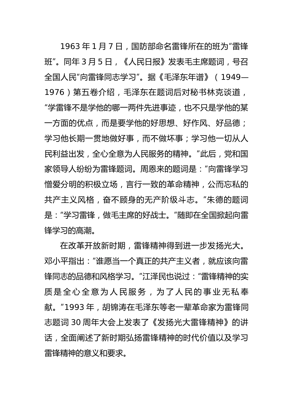 传承雷锋精神全力建设现代化.docx_第2页