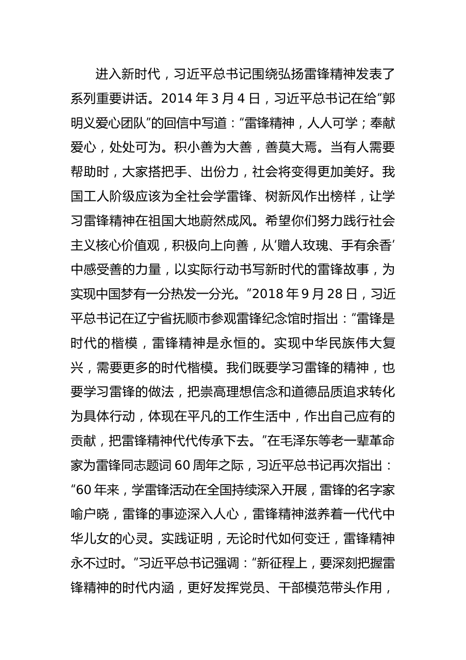 传承雷锋精神全力建设现代化.docx_第3页