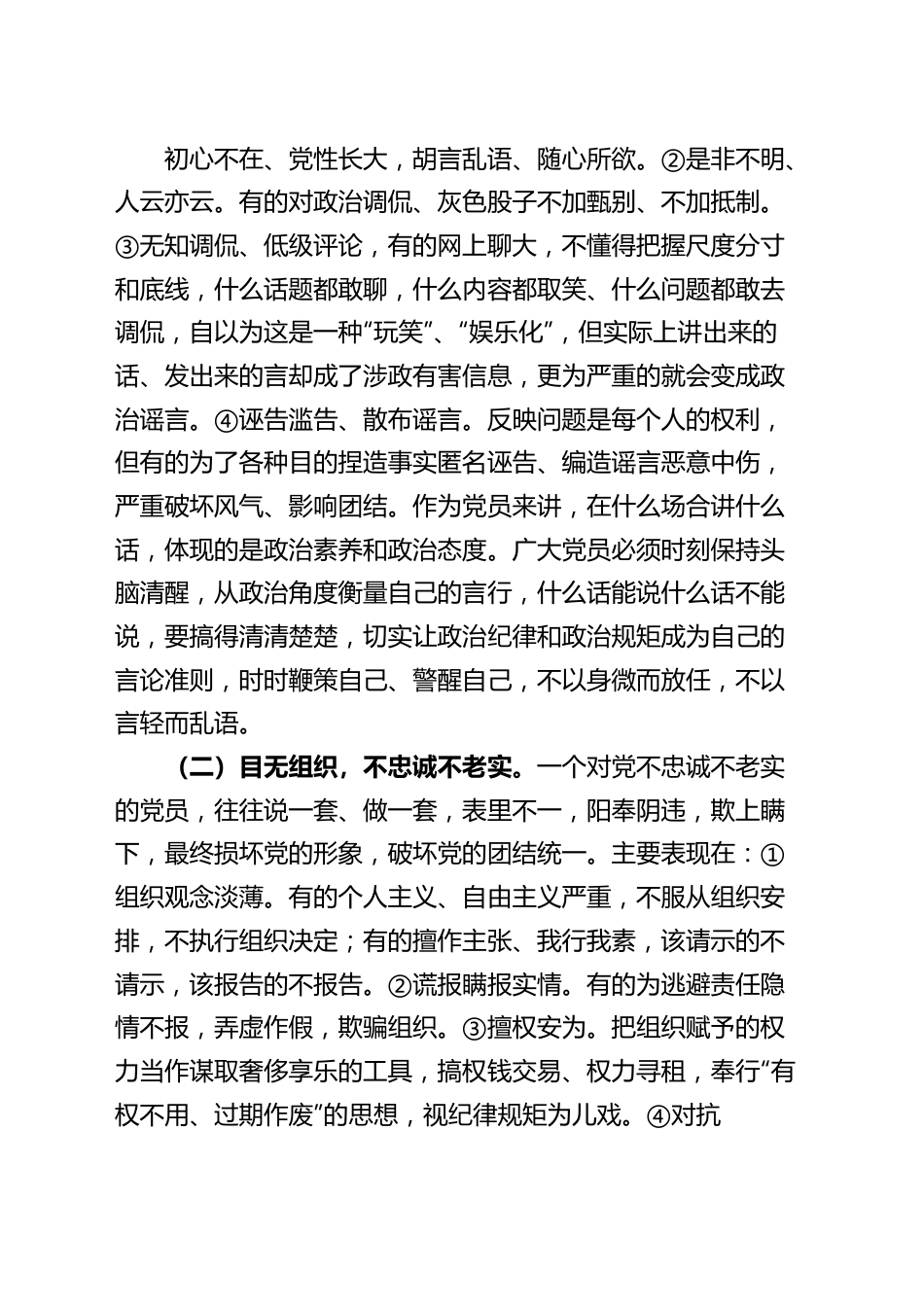 党课讲稿：严守政治纪律，固牢政治安全.docx_第3页