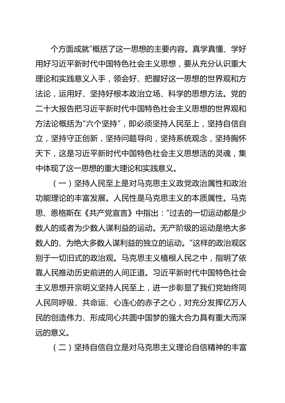 党内主题教育读书班专题党课讲稿.docx_第3页