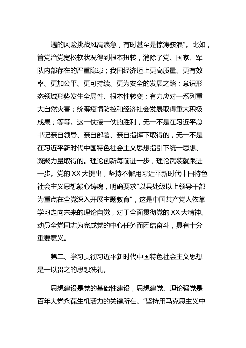 2024年专题党课：深学细悟笃行“六个必须坚持”.docx_第3页