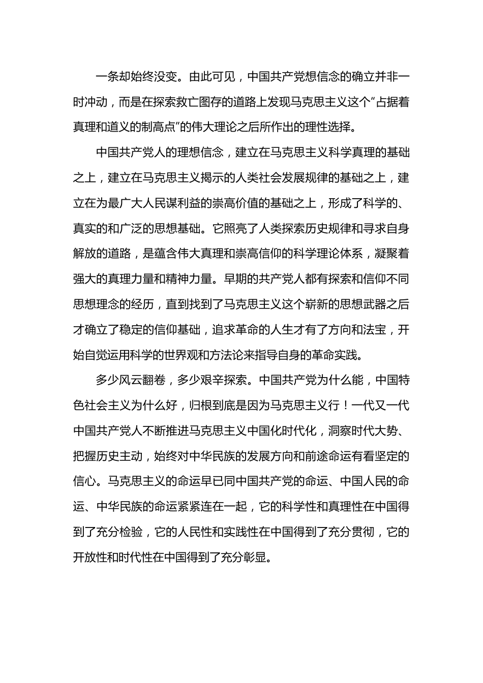 党支部党课讲稿：坚定理想信念走好高质量发展之路.docx_第3页