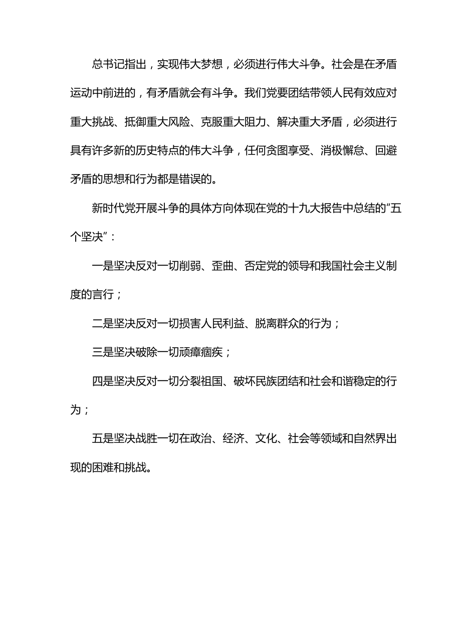 专题党课提纲：坚持敢于斗争 走好新的赶考之路.docx_第2页