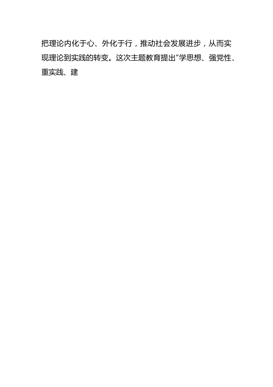 党课讲稿：以学促干 担当有为创伟业.docx_第2页