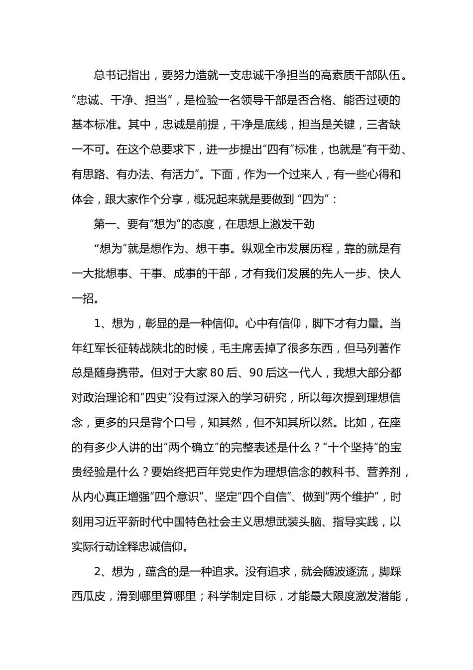 2022年青年科级干部培训班专题党课讲稿.docx_第2页