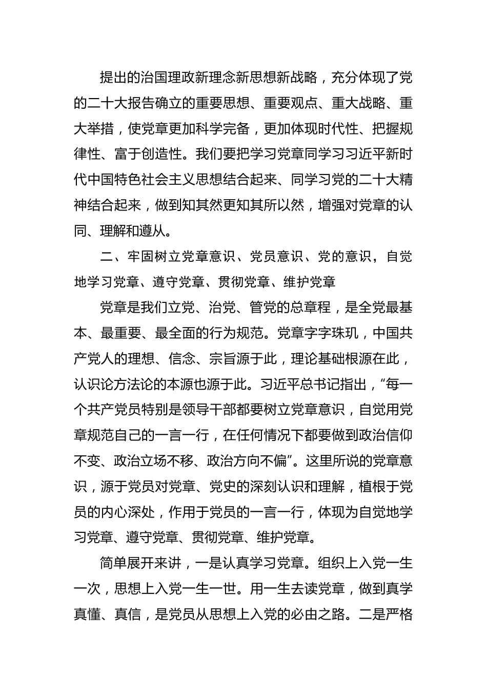 党委书记党课讲稿：深入学习《中国共产党章程（修正案）》.docx_第2页