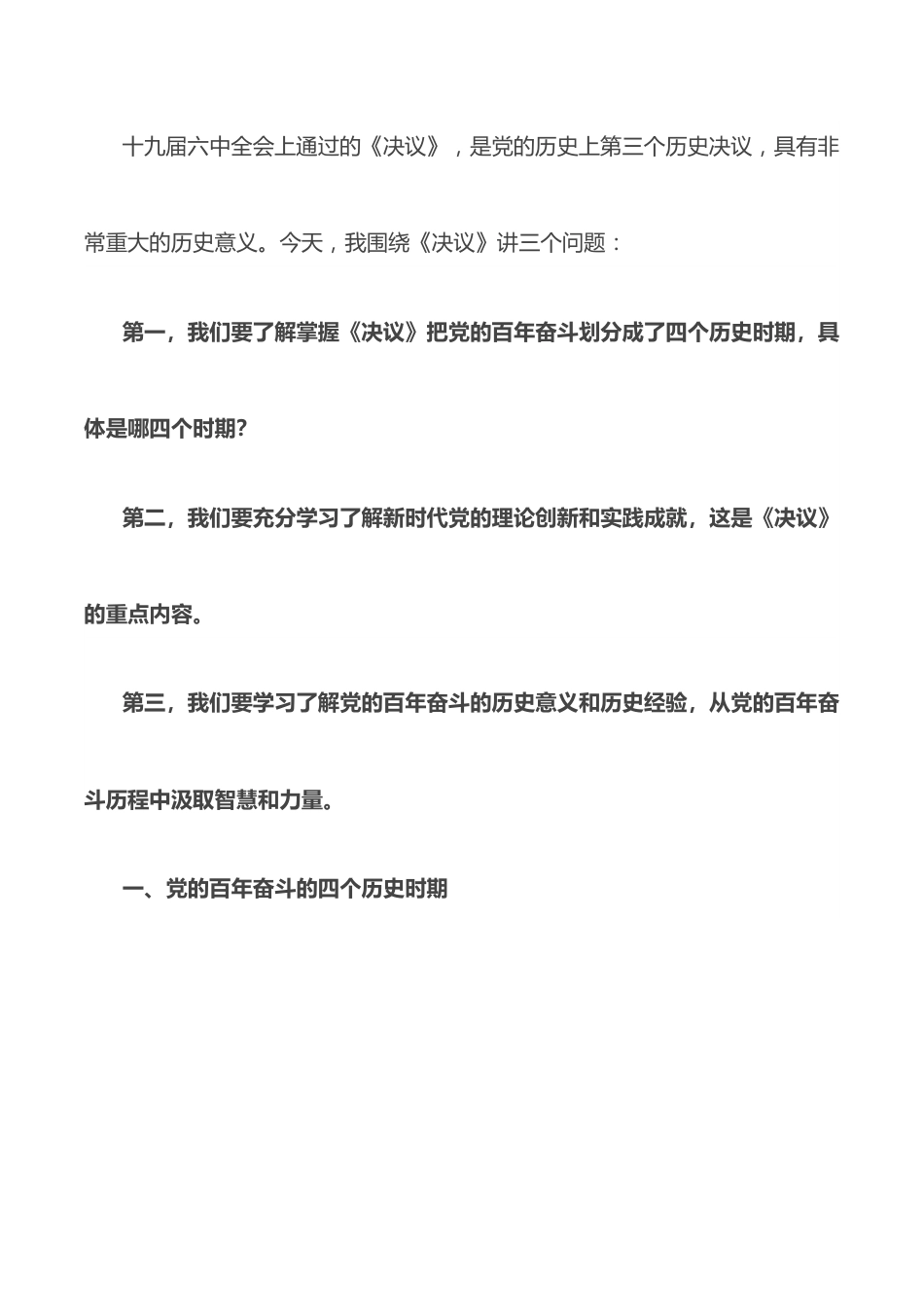 专题党课讲稿：深入学习贯彻全会精神 助力工程建设有序推进.docx_第2页