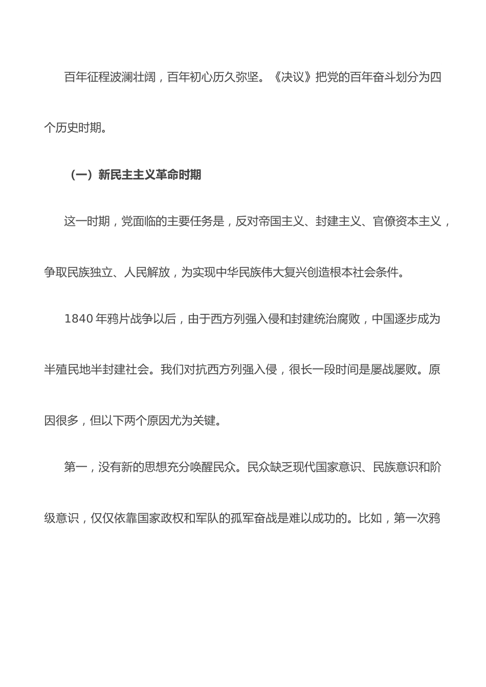 专题党课讲稿：深入学习贯彻全会精神 助力工程建设有序推进.docx_第3页