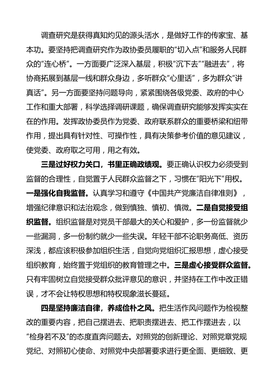 【党校培训班发言材料】增强政治意识，强化使命担当，提升履职能力.docx_第2页