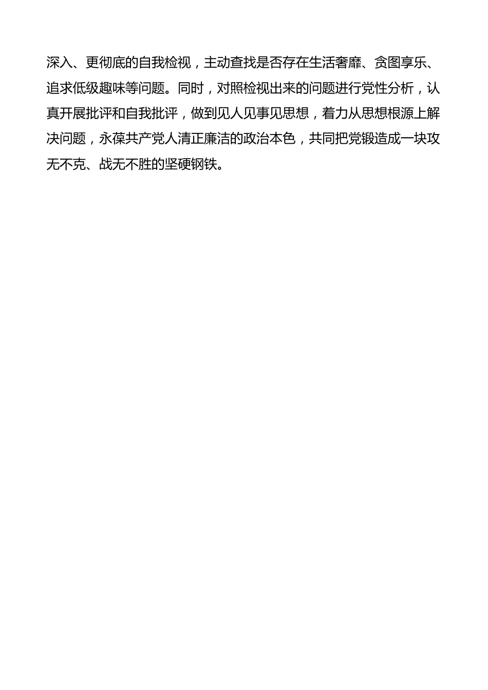 【党校培训班发言材料】增强政治意识，强化使命担当，提升履职能力.docx_第3页