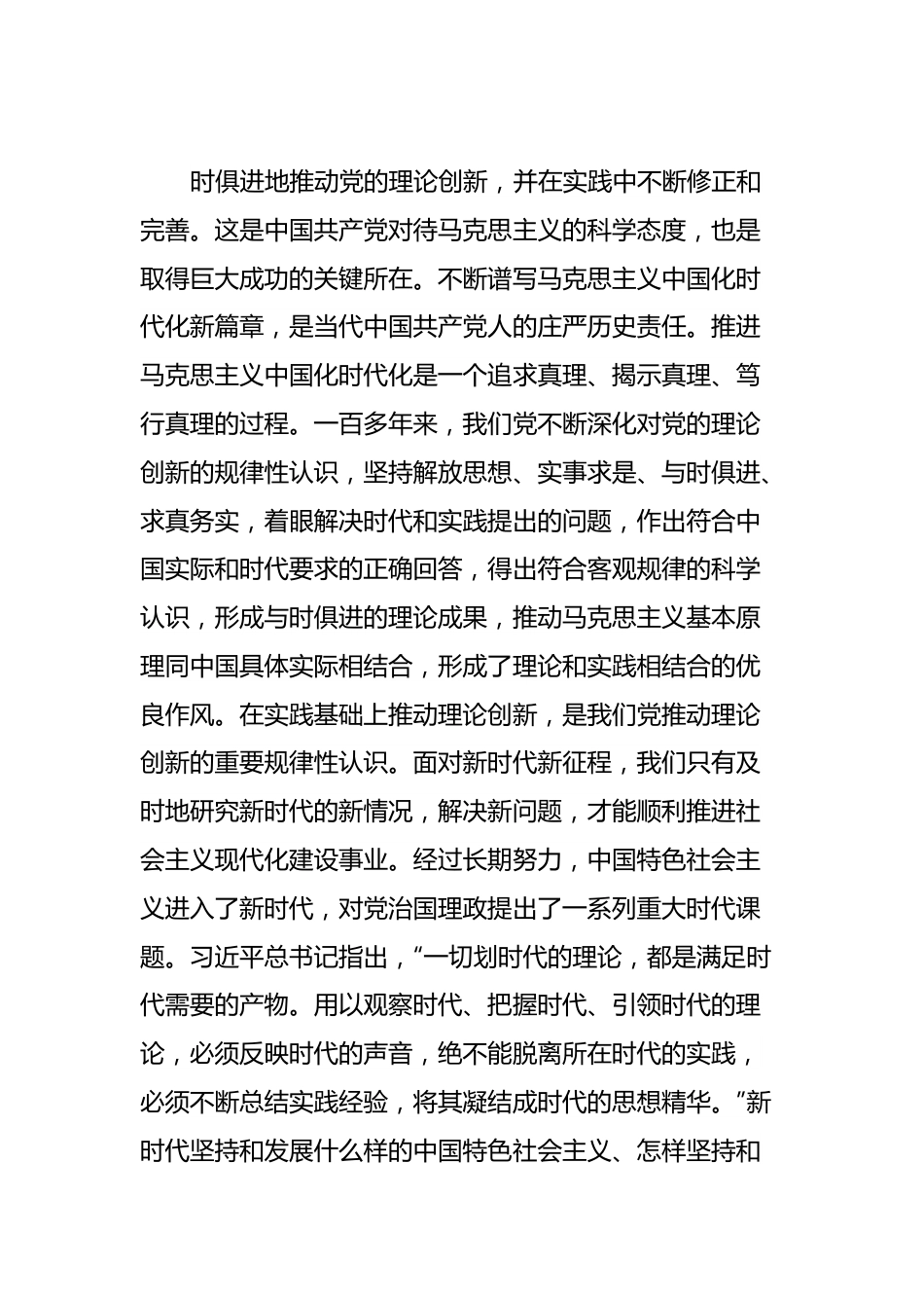 主题教育党课：以学促干及时科学解答时代新课题.docx_第3页