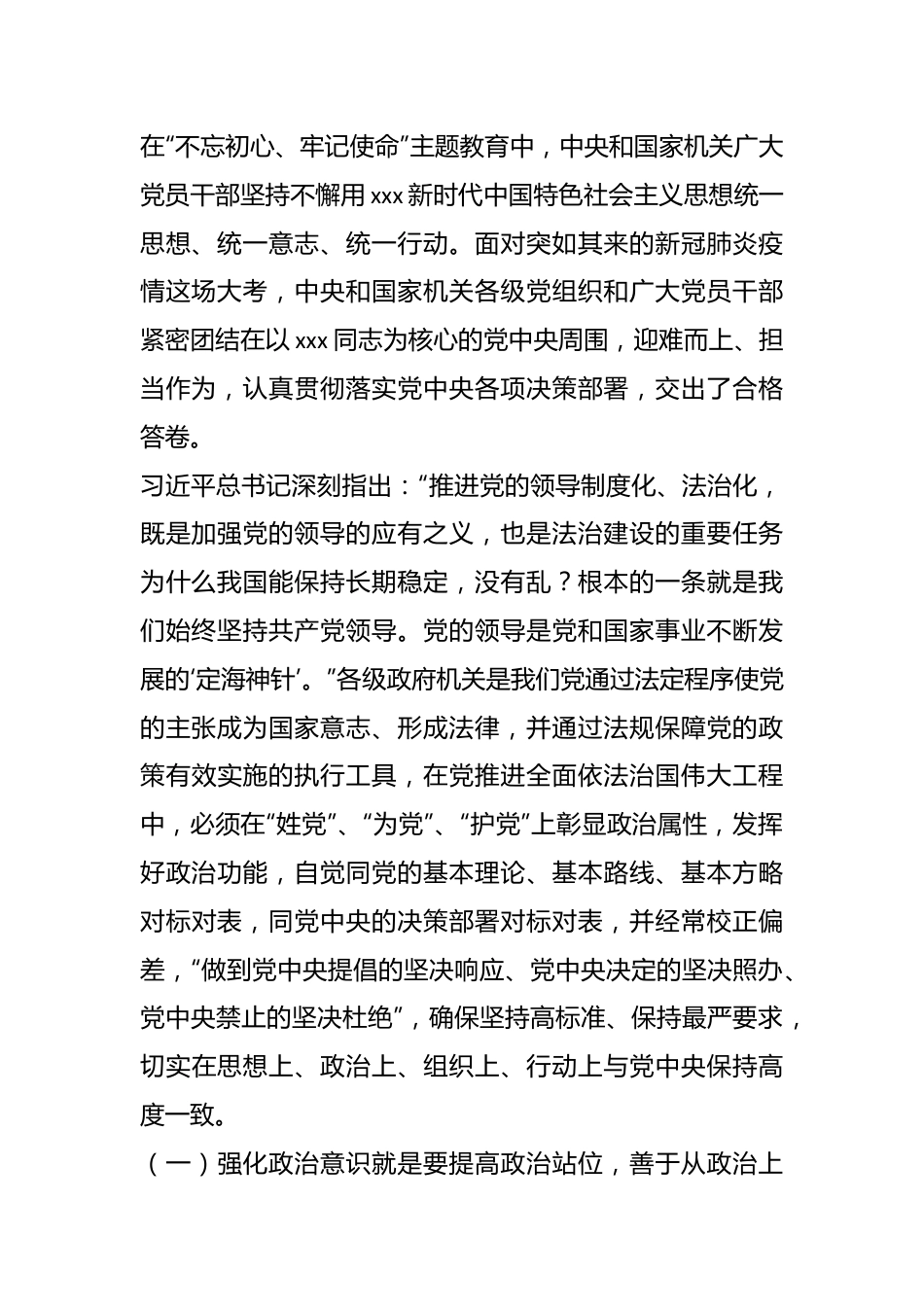 主题教育党课：强化政治机关意识，当好三个表率.docx_第3页