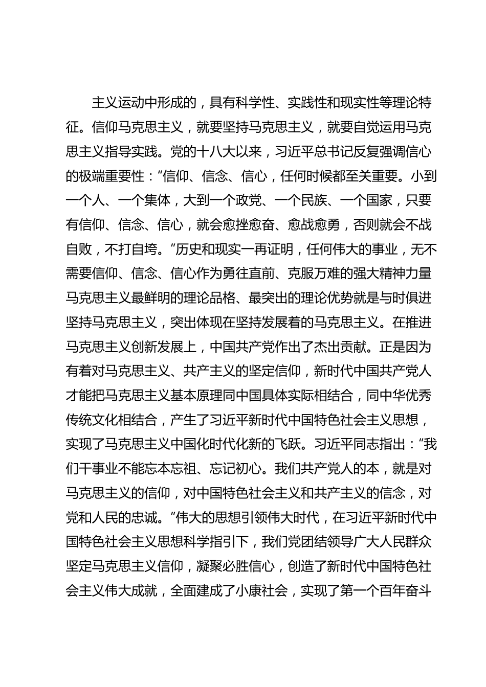 主题党课：凝心铸魂 建功新时代.docx_第3页