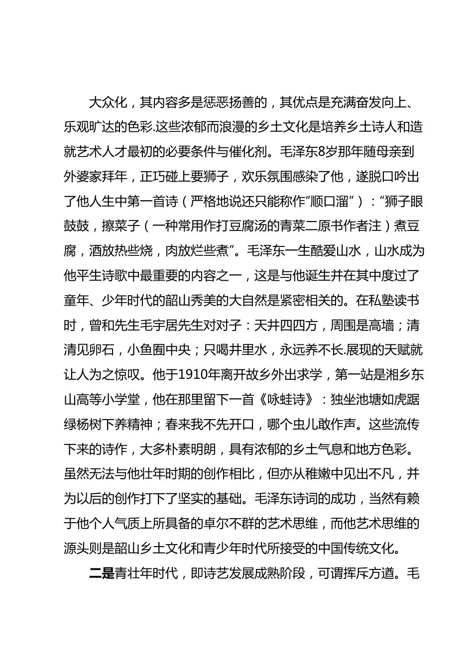 党课教育：品鉴诗词人生砥砺奋勇前行.docx_第3页