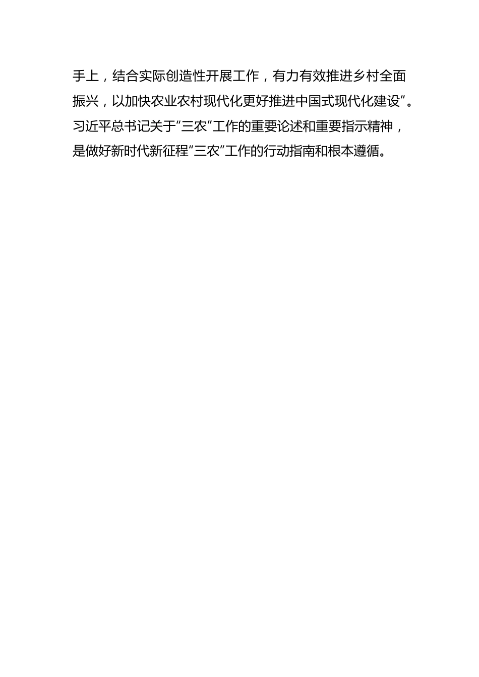 党课讲稿：以加快农业农村现代化更好推进中国式现代化建设.docx_第2页