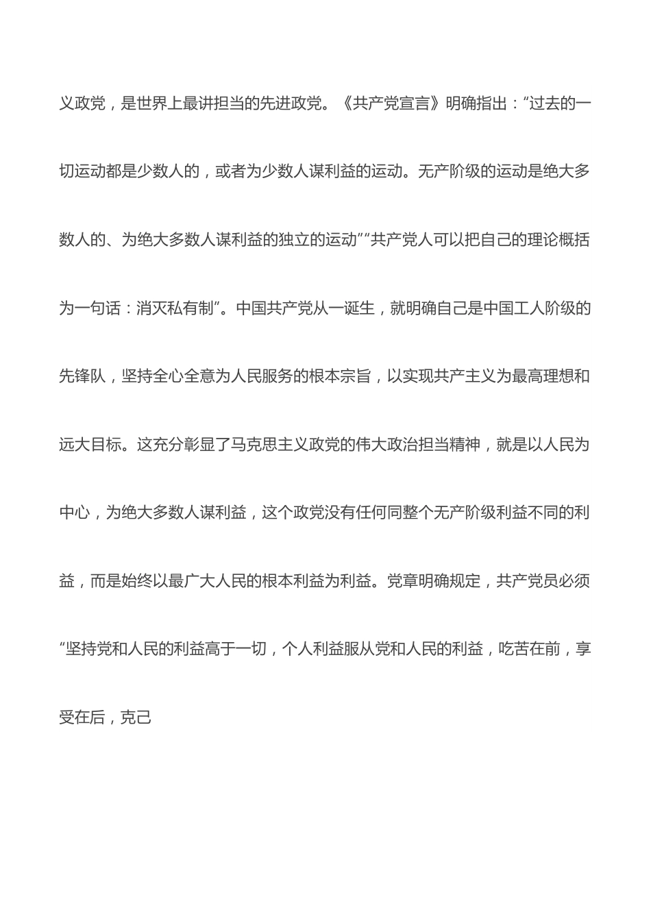 专题党课：勇担当善作为.docx_第2页