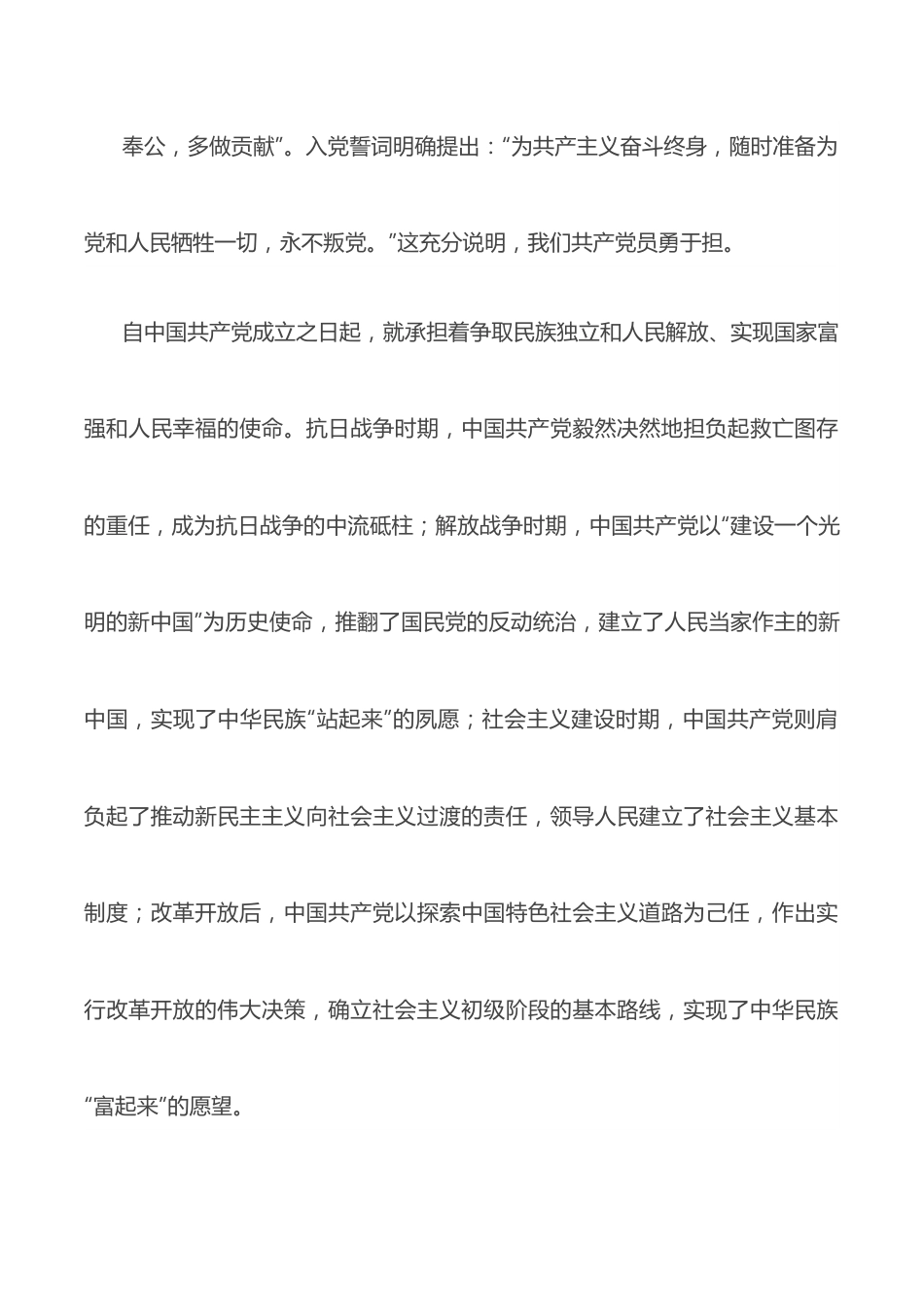 专题党课：勇担当善作为.docx_第3页