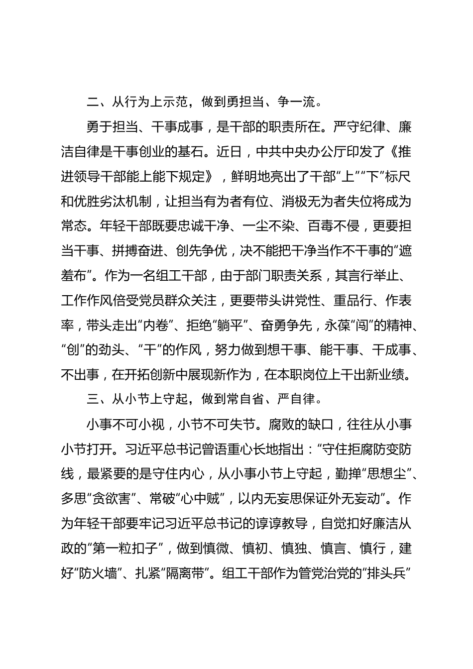 专题党课：让廉洁从政扎根心底.doc_第3页