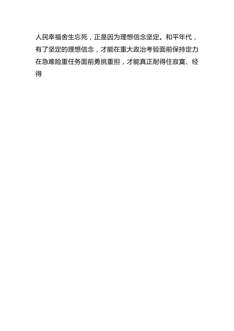 专题党课：不断提升理论素养，以实际行动迎接党的二十大.docx_第2页