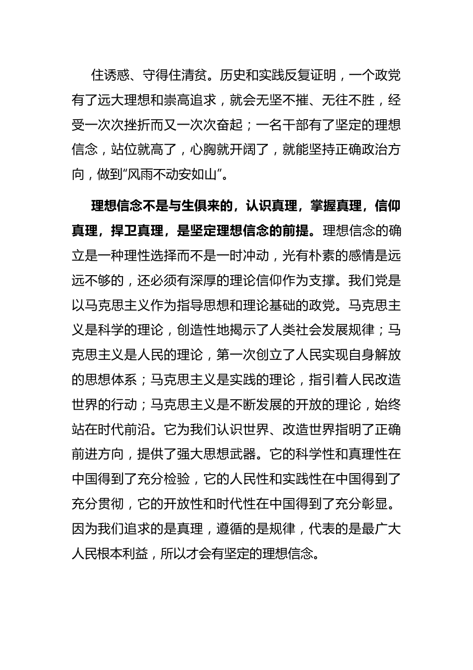 专题党课：不断提升理论素养，以实际行动迎接党的二十大.docx_第3页