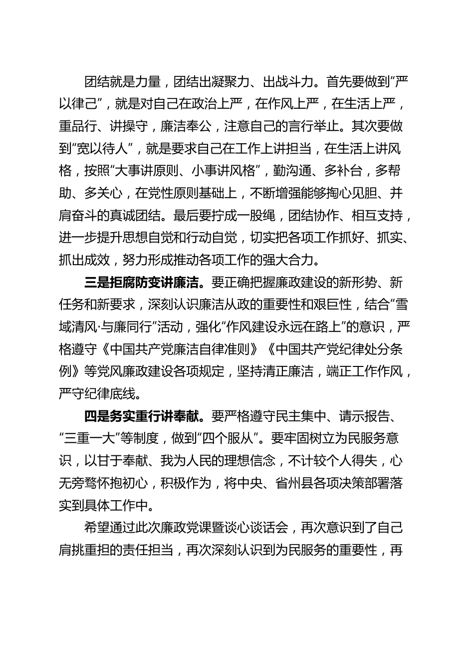 乡镇街道廉政党课暨谈心谈话会议讲话.docx_第2页