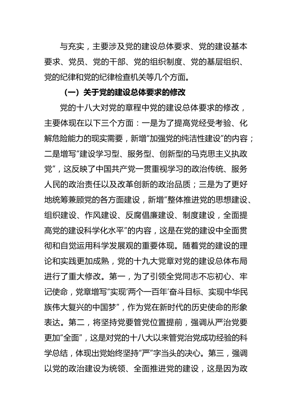 七一专题党课：学习党章遵守党章推进党的建设新的伟大工程.docx_第3页