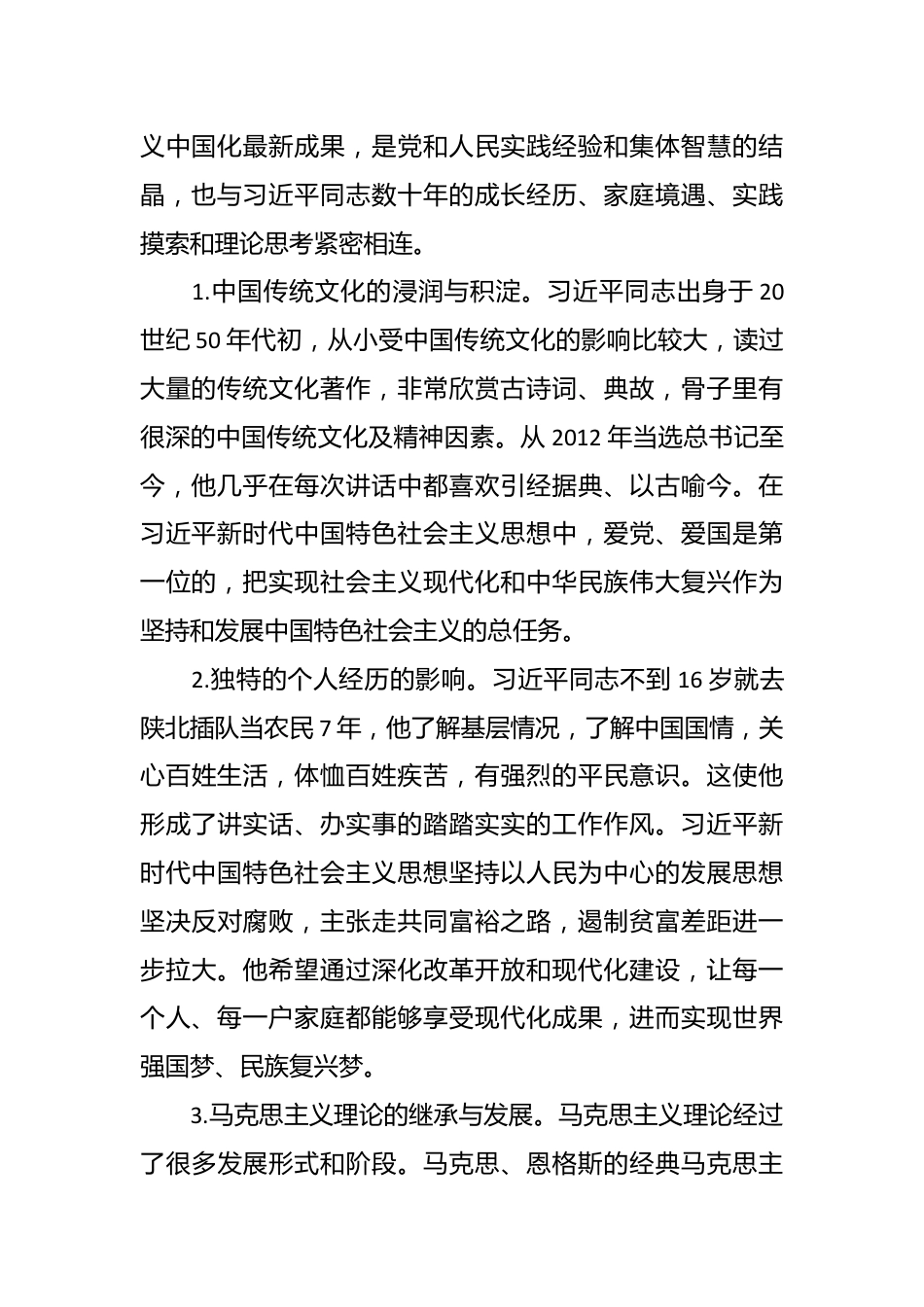 专题党课：深刻领悟思想重大意义 扎实推动事业高质量发展.docx_第3页