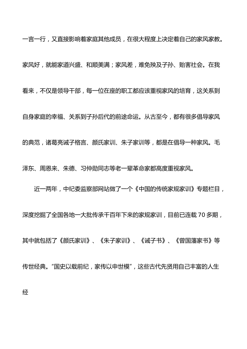 2022年度上半年廉政文化月主题党课讲稿：廉洁齐家，培育良好家风.docx_第2页