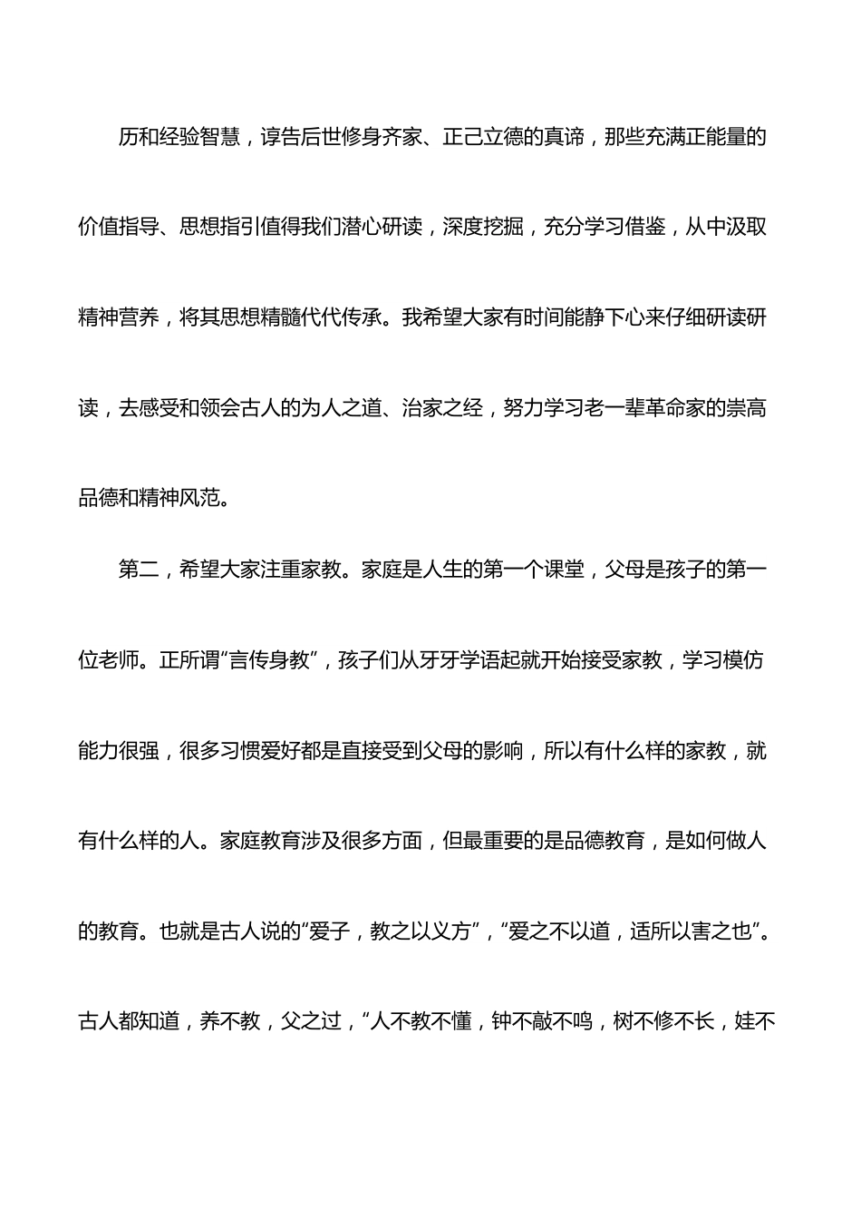 2022年度上半年廉政文化月主题党课讲稿：廉洁齐家，培育良好家风.docx_第3页