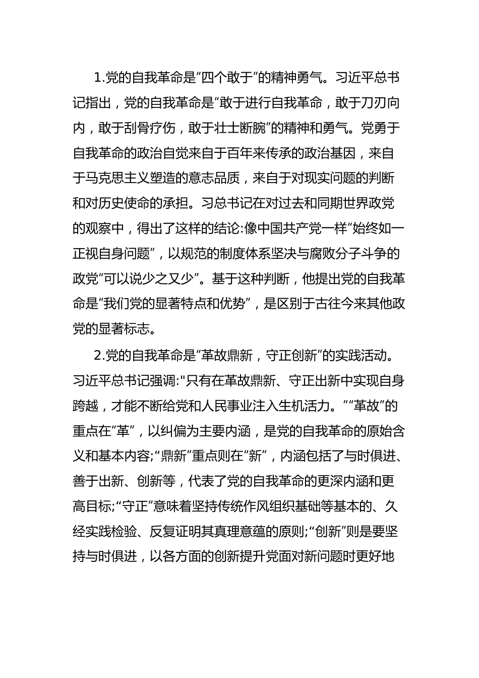 党委书记讲廉政党课勇于自我革命永葆先进纯洁.docx_第3页