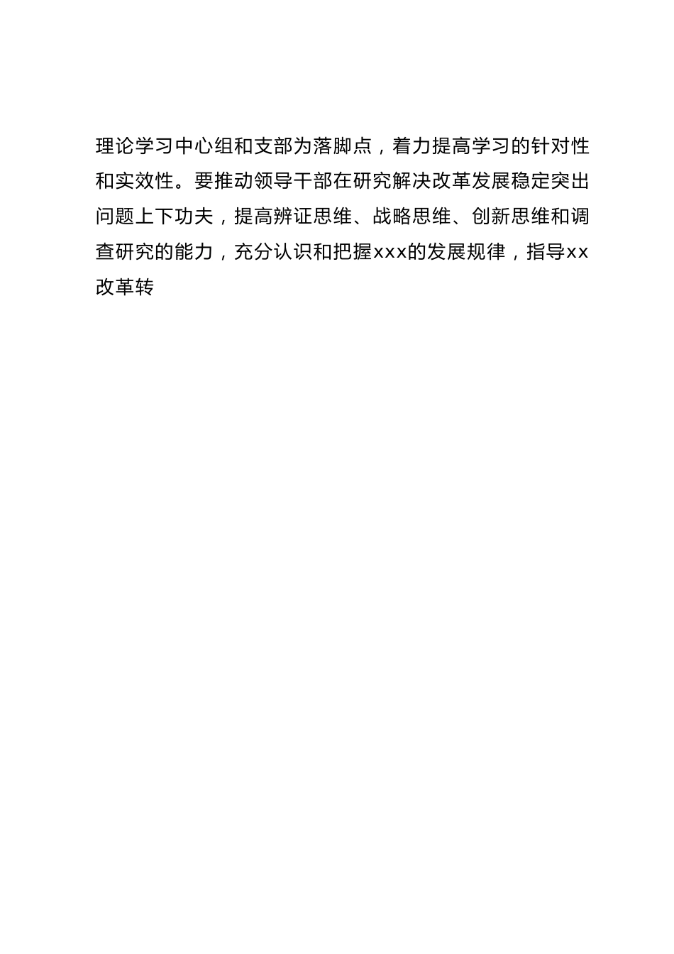 xx书记在党建工作会议上的讲话.docx_第2页