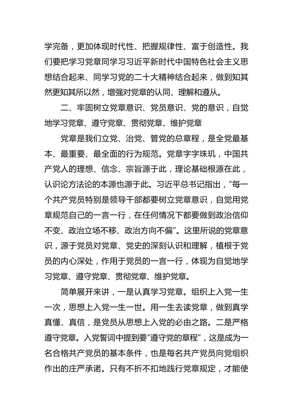 XX公司党委学习党章专题党课课件.docx_第3页