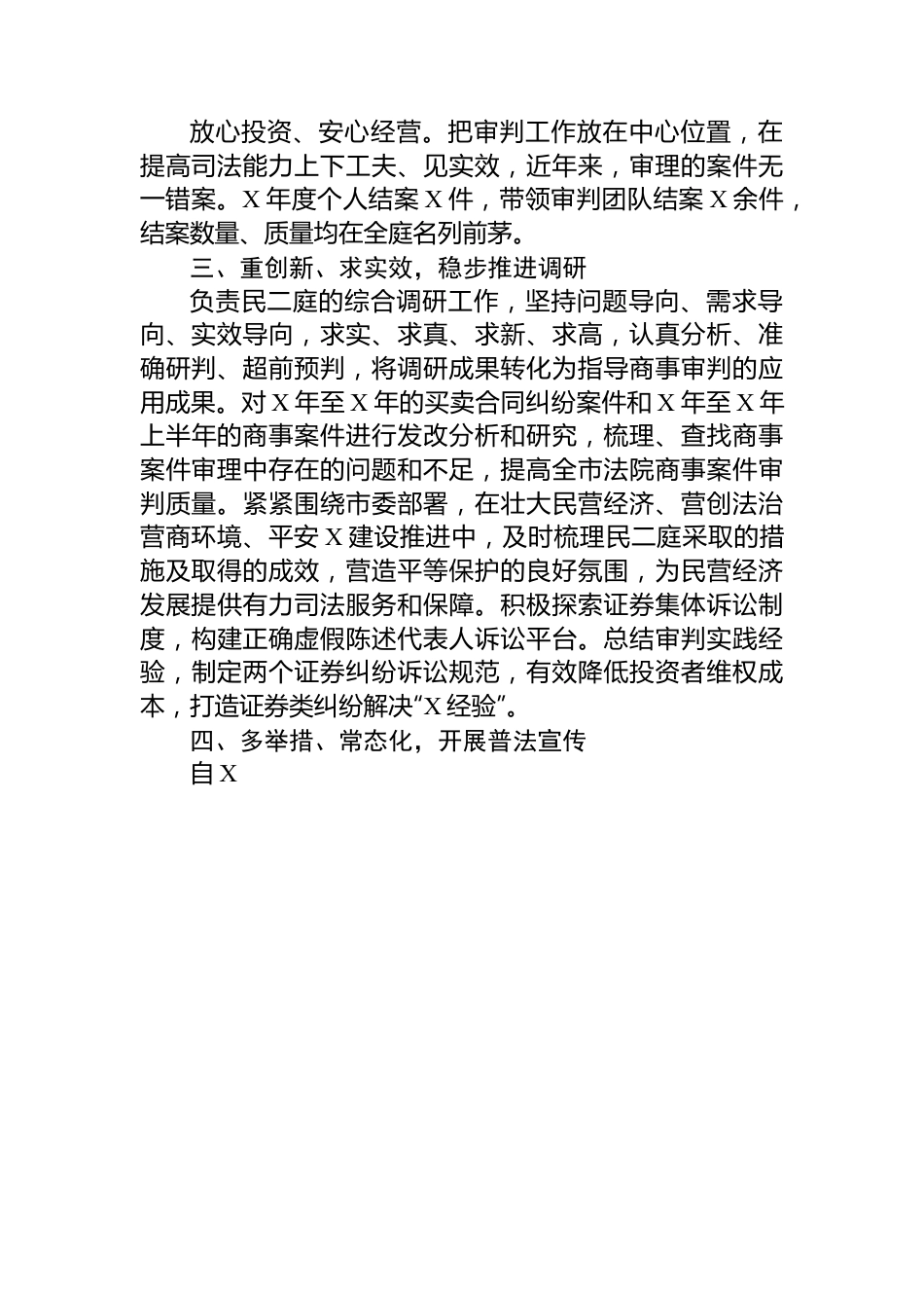 法院优化法治营商环境先进个人事迹材料.docx_第2页