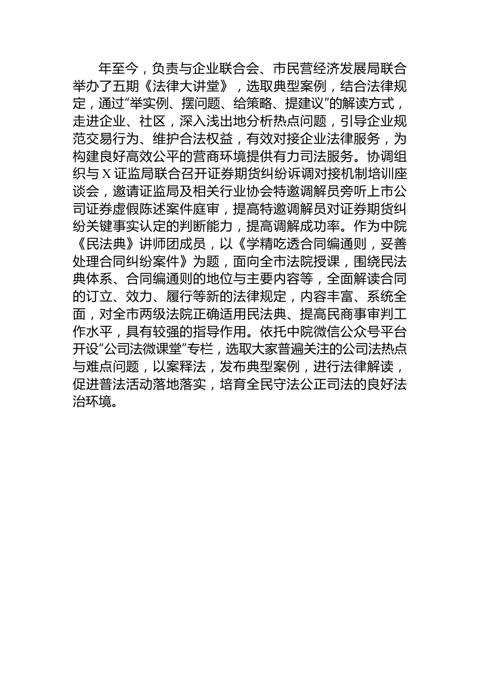 法院优化法治营商环境先进个人事迹材料.docx_第3页