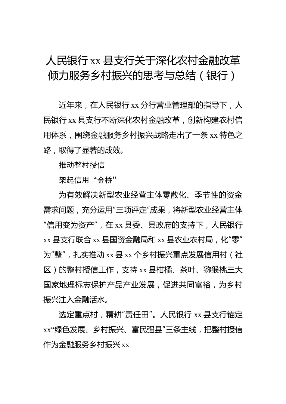 乡村振兴课题主题材料汇编（2篇）.docx_第2页