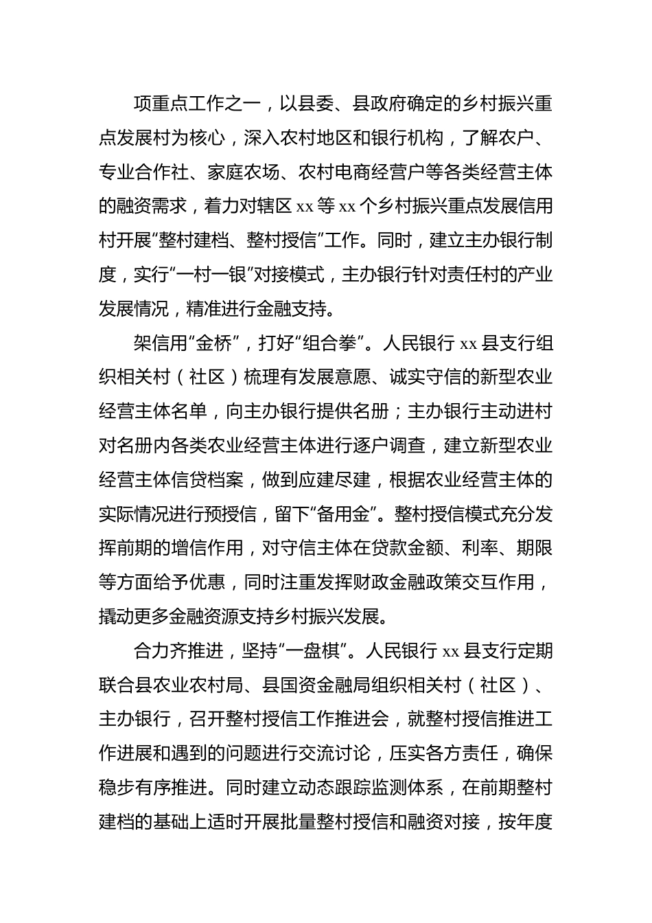 乡村振兴课题主题材料汇编（2篇）.docx_第3页