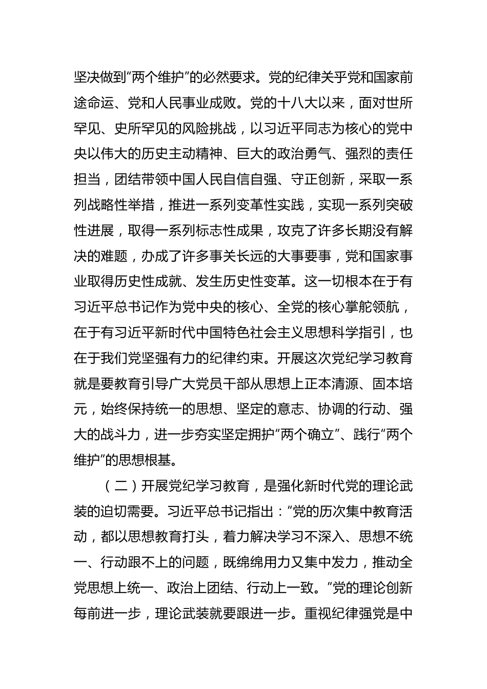 在全市党纪学习教育工作动员会上的讲话.docx_第3页