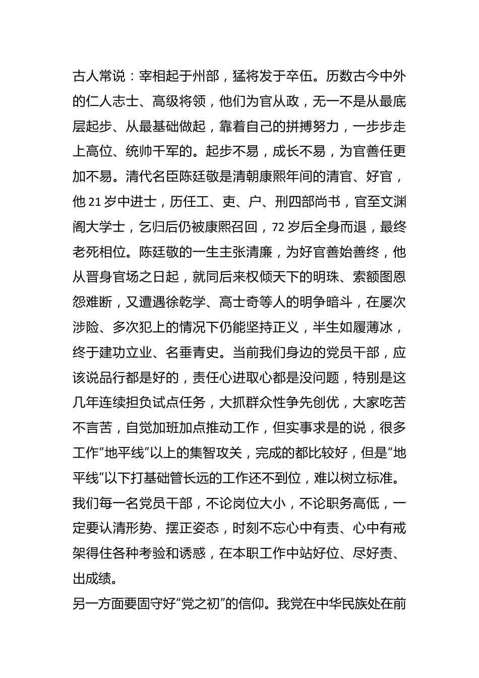 党课：坚守党规党纪巩固修养修为.docx_第3页