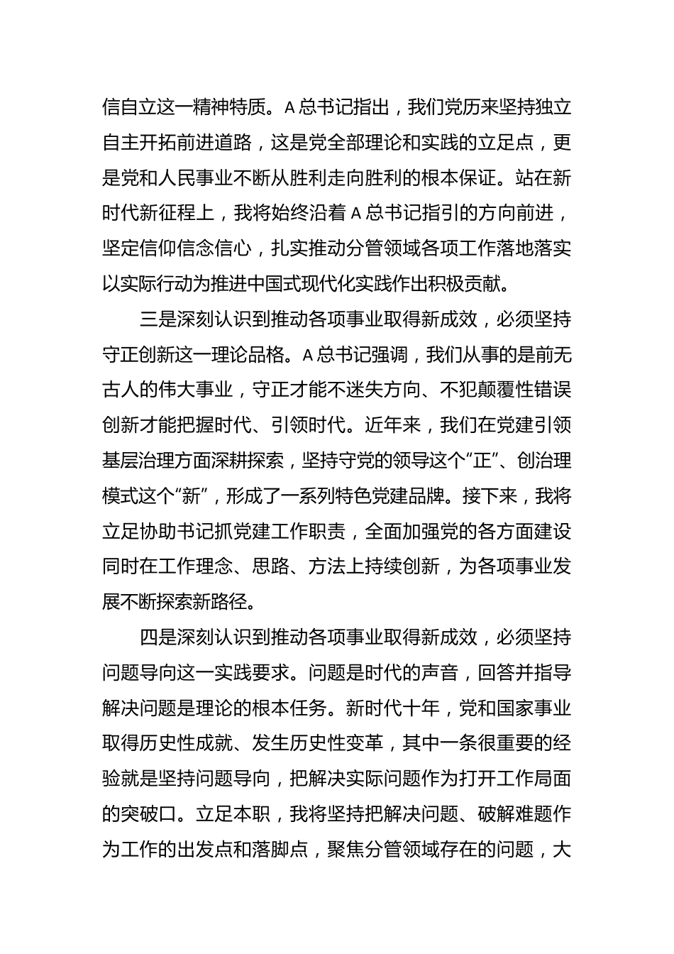 XX市委副书记在主题教育第二专题上的交流发言.docx_第3页