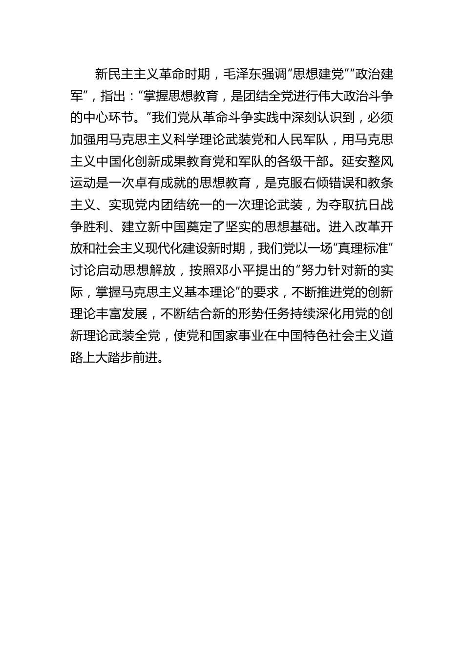 在2023年主题教育理论读书班上的发言.docx_第2页