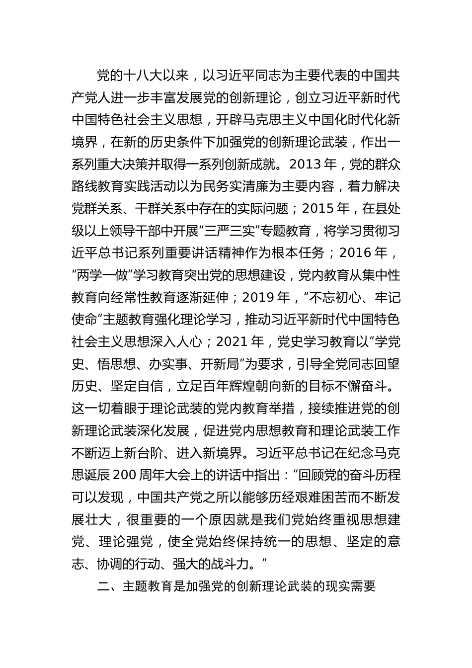 在2023年主题教育理论读书班上的发言.docx_第3页