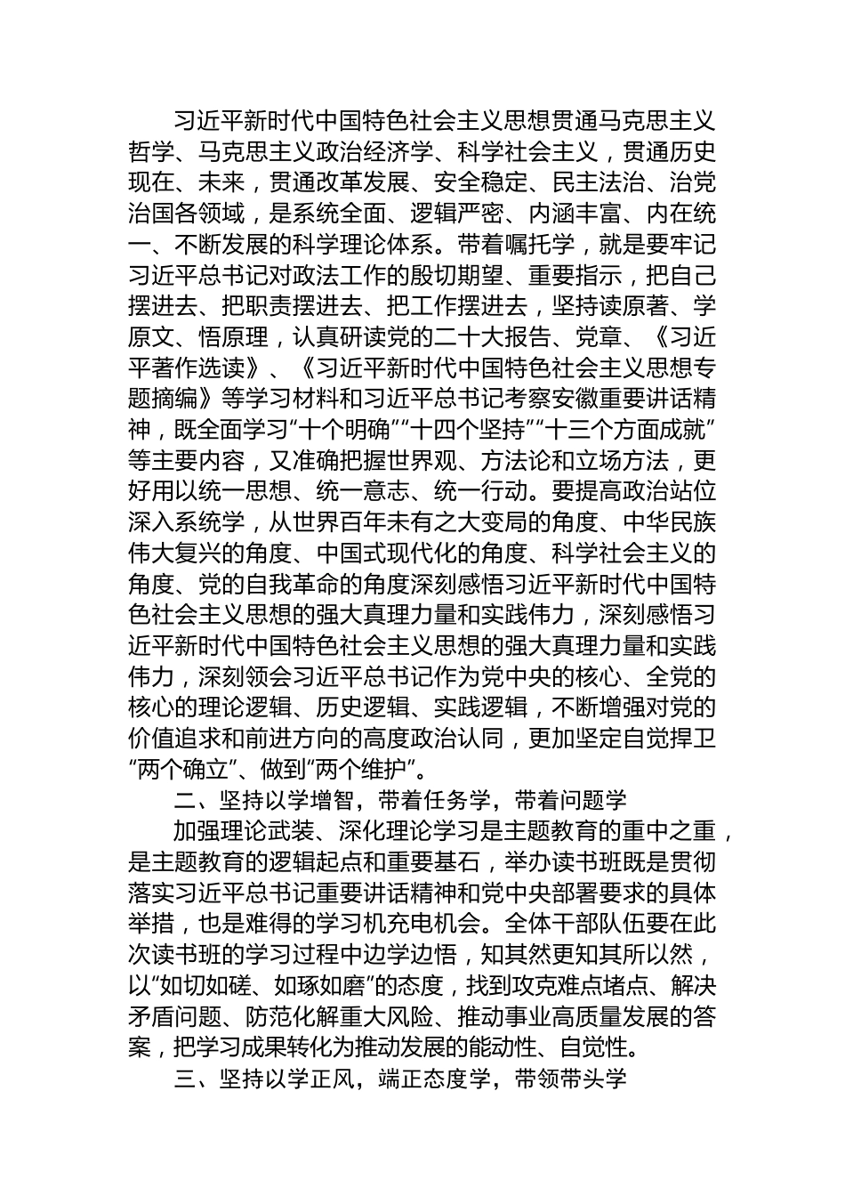 2023年在第二批主题教育读书班开班式上的讲话.docx_第2页