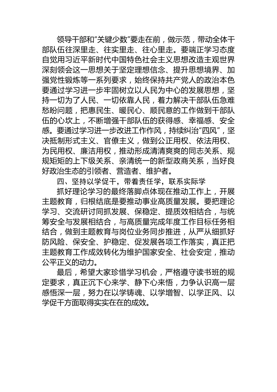 2023年在第二批主题教育读书班开班式上的讲话.docx_第3页