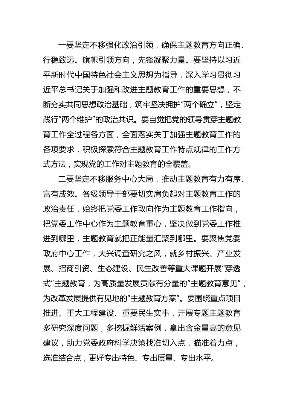 学习贯彻新时代中国特色社会主义思想主题教育精神心得体会交流发言.docx_第2页