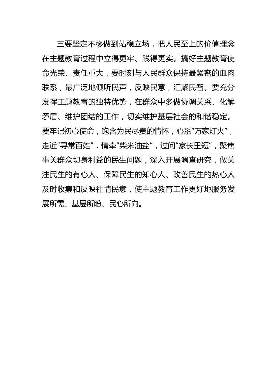 学习贯彻新时代中国特色社会主义思想主题教育精神心得体会交流发言.docx_第3页