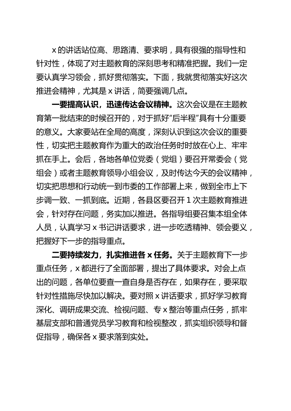 第二批主题教育工作启动会主持词动员部署会议.docx_第3页