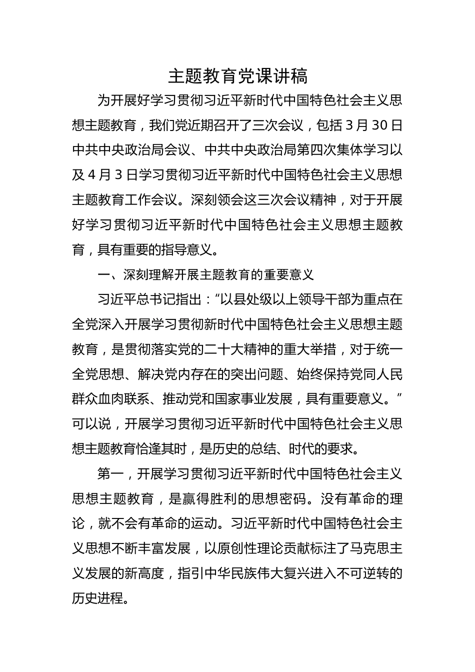 主题教育党课讲稿.docx_第1页